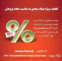 ۳۰ درصد تخفیف برای همه کتاب ها تا پایان آذرماه