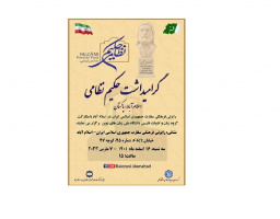 مراسم گرامیداشت حکیم نظامی در اسلام‌‌آباد برگزار می‌شود