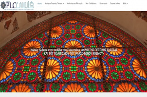 انجمن «دوستداران ادبیات فارسی» در یونان راه‌اندازی شد