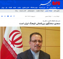سعدی سخنگوی بین‌المللی فرهنگ ایران است