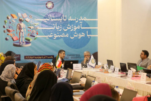 آغاز به کار مدرسه تابستانی آموزش زبان با هوش مصنوعی در بنیاد سعدی
