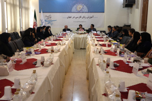 نشست بنیاد سعدی با مدرسان آموزش زبان فارسی به غیر فارسی زبانان