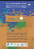 حضور بنیاد سعدی در هفته گفت‌وگوهای فرهنگی آسیایی زبان فارسی